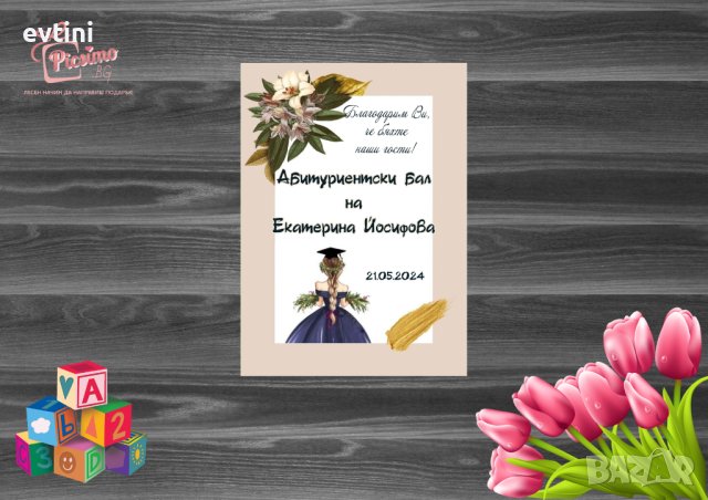 МАГНИТИ ЗА АБИТУРИЕНТСКИ БАЛ – ПОДАРЪЦИ ЗА ГОСТИ НА БАЛ, снимка 6 - Други - 44130376