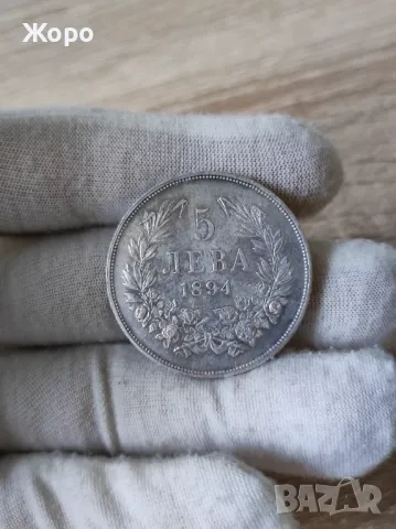 5 лева 1894 година България 