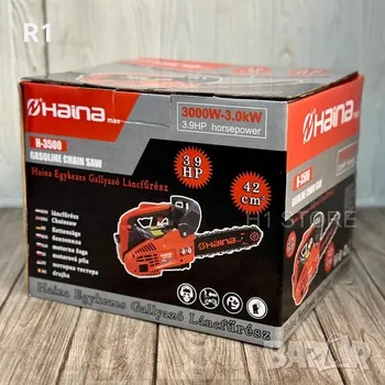 мини резачка Haina H-3500, снимка 4 - Градинска техника - 50377601