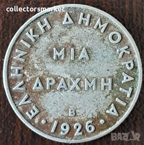 1 драхма 1926 В, Гърция, снимка 1 - Нумизматика и бонистика - 44112202