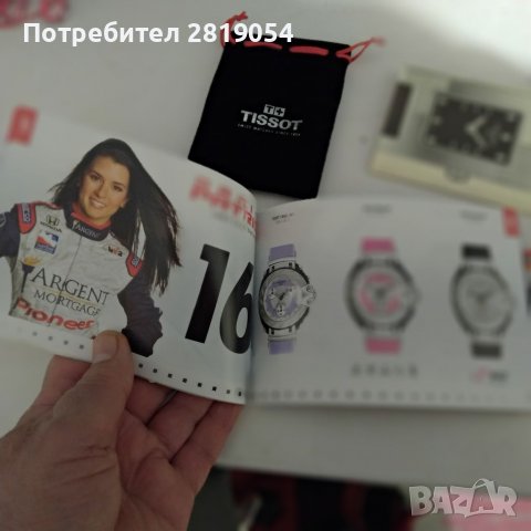 Брошури и аксесоари от закупен часовник Tissot оригинален ,цената на комплекта 20 лв, снимка 8 - Други ценни предмети - 40051509