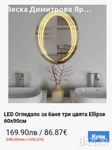 Огледало за баня с LED светлина, снимка 7 - Огледала - 51742519