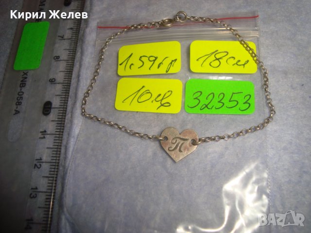 СТИЛНА РЕТРО АР ДЕКО СРЕБЪРНА ГРИВНА СРЕБРО 925 със СЪРЧИЦЕ и РЪЧНО ГРАВИРАНА БУКВИЧКА П 32353, снимка 5 - Гривни - 38352284