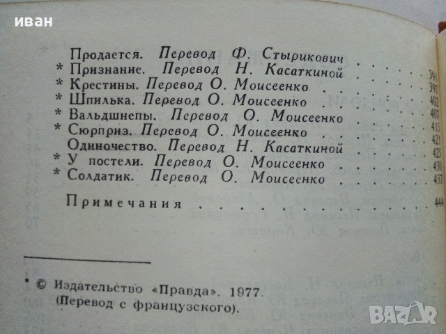 Ги Де Мопассан - Избрани съчинения в 7 тома - 1977г., снимка 13 - Художествена литература - 53574352