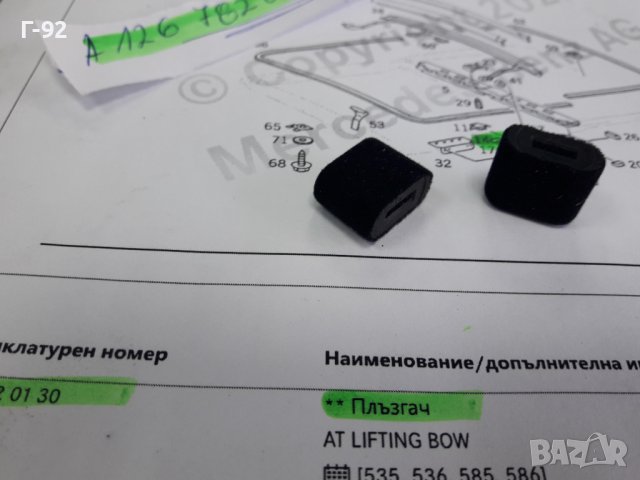 A1267820130**NEU**MERCEDES-BENZ**ПЛЪЗГАЧ ЗА ЛЮКА***, снимка 2 - Части - 38313926