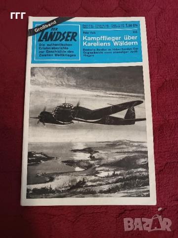 Стари списания Landzer, снимка 2 - Антикварни и старинни предмети - 51863635