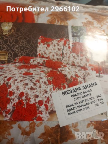 Български спален комплект , снимка 1 - Спално бельо - 43422808