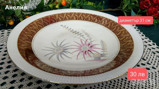 Блясък и красота чинии и плато, снимка 11 - Чинии - 53070087