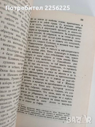 Стамболов - Биография, снимка 2 - Художествена литература - 52182699