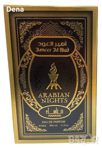 Arabian Nights - Manasik - Арабски дълготраен U N I S E X аромат - 100мл, снимка 3 - Унисекс парфюми - 52376004