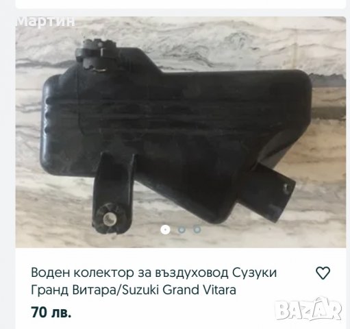   Воден колектор въздуховод от /Suzuki Grand Vitara 1.9 ddis.