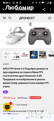 Комплект за FPV дрон APEX VR70 4.0състезателен дрон с изглед от първо лице и очила, 5.8G аналогово , снимка 5 - Дронове и аксесоари - 53204332