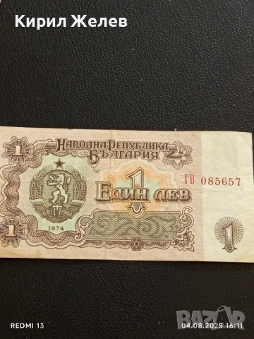 Пет Банкноти 1 лев 1974г. НРБ от соца стари редки за КОЛЕКЦИЯ ДЕКОРАЦИЯ 50774, снимка 7 - Нумизматика и бонистика - 51249863