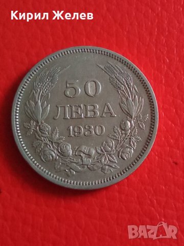 50 лв сребърни 1930 г 4126, снимка 1 - Колекции - 33392887