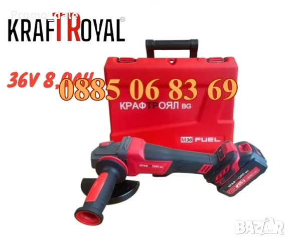 Акумулаторен ъглошлайф 125 мм 36V 8Ah Red Mx Fuel