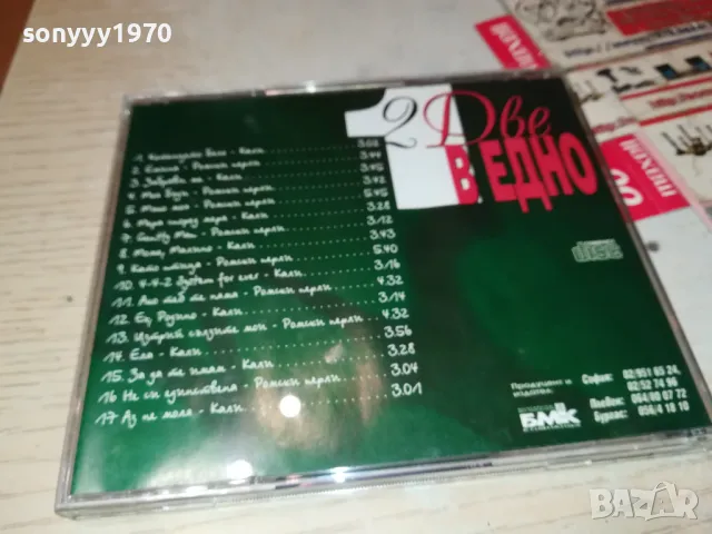 КАЛИ+РОМСКИ ПЕРЛИ ЦД-БМК 2303251959, снимка 8 - CD дискове - 49610162