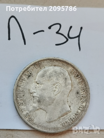 1 лев 1913г Л34, снимка 5 - Нумизматика и бонистика - 44905908