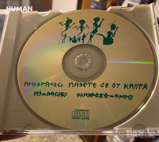 По-високо напрежение,Буги Барабата, снимка 3 - CD дискове - 43689148