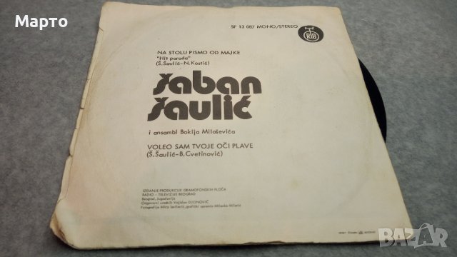 Малки сръбски плочи 9 бр стари – Шабан, Милосавлевич, Балич, Демирович и други, снимка 4 - Грамофонни плочи - 43863642