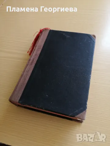 ДУШИ В ОКОВИ - Много стара книга с кожени корици , снимка 5 - Антикварни и старинни предмети - 49410564