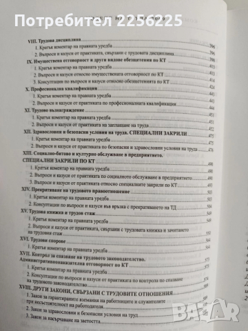 Кодекс на труда 2009г, снимка 4 - Специализирана литература - 52663474