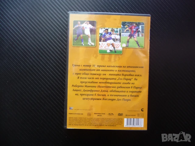Най-добрите голове DVD филм Дел Пиеро Дзола Манчини футбол Италия Калчо, снимка 3 - DVD филми - 50892770