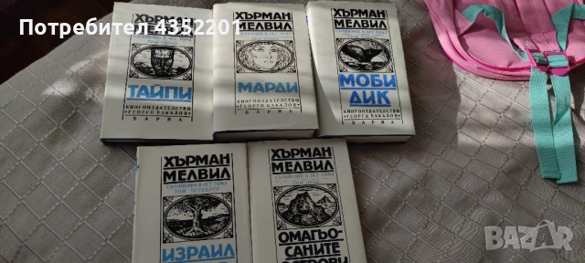 Приключенски - К. Май, Р. Сабатини, Фр. Бр. Харт, Х. Мелвил, снимка 4 - Художествена литература - 49145714