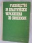 Учебници за студенти, снимка 13