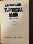 Търговска къща-книга втора Джеймс Клавел, снимка 2