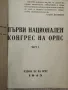 Конволют с политически речи, доклади, програми - 1945г. , снимка 2