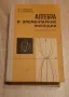 Аналитична геометрия/1965г и изданив по математика и сборник по химия на руски език, снимка 8