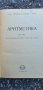 Учебник по Аритметика 1953г., снимка 2