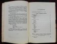 Специална минералогия /1936/, снимка 5