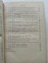 Съпротивление материалов - Н.Беляев - 1951 г., снимка 12