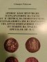 Принос към проучване тетрадрахмите на Тасос от II период на монетосечене, подражанията им и свързани, снимка 1 - Специализирана литература - 43426923