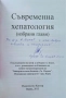 Съвременна хепатология (избрани глави) Искрен А. Коцев , снимка 2