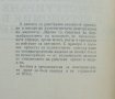 Книга Художествено конструиране и ергономия в машиностроенето - Л. Богданович, В. Бурьян 1973 г., снимка 2