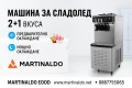 www.martinaldo.net Нова машина за мек сладолед с нощно и предварително охлждане 28л/ч, снимка 2