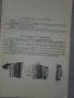 "Начална школа за акордеон" Автори: Христо Радоев и Атанас Атанасов  Издател: Държавно издателство ", снимка 9