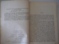 Книга"Календар на геогр.открит.и и изсл.-И.Панайотов"-288стр, снимка 3