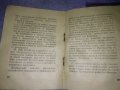 УСТАВ на ДКМС от 9 КОНГРЕС - 1958 г. РЯДКО СОЦ НРБ КОМСОМОЛСКО ИЗДАНИЕ 35543, снимка 5