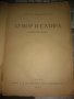 Христо Смирненски Стихотворения том II изд.Хемус 1946г., снимка 2