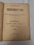 "ЧЕЛОВЕЧЕСКОТО ТЕЛО", написана от д-р Шмид. 1899 г, снимка 2