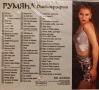 Румяна - Дискография(2006), снимка 2