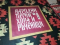 НАРОДНИ ПЕСНИ ХОРА И РЪЧЕНИЦИ 0212251609, снимка 3