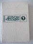 Книга "Допуски и посадки. Справочник-часть 2-В.Мягков"-448ст, снимка 1 - Енциклопедии, справочници - 38333006