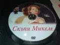 СКЪПИ МИКЕЛЕ ДВД 2205252125, снимка 2