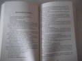 Книга "Среща в Багдад - Агата Кристи" - 240 стр., снимка 5