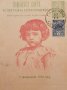 1896 ЦАР БОРИС на 2г. ПОКРЪСТВАНЕ ПОЩЕНСКА КАРТИЧКА КАРТА , снимка 1 - Колекции - 40285916