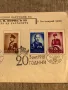Първодневен плик-20 години царуване на Борис III(1938год.)-3, снимка 3